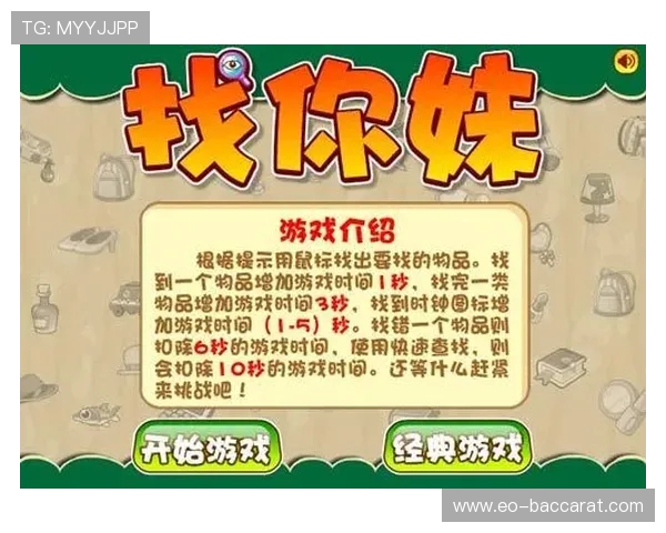 如何下载疯狂找一找游戏并顺利安装到手机或电脑上